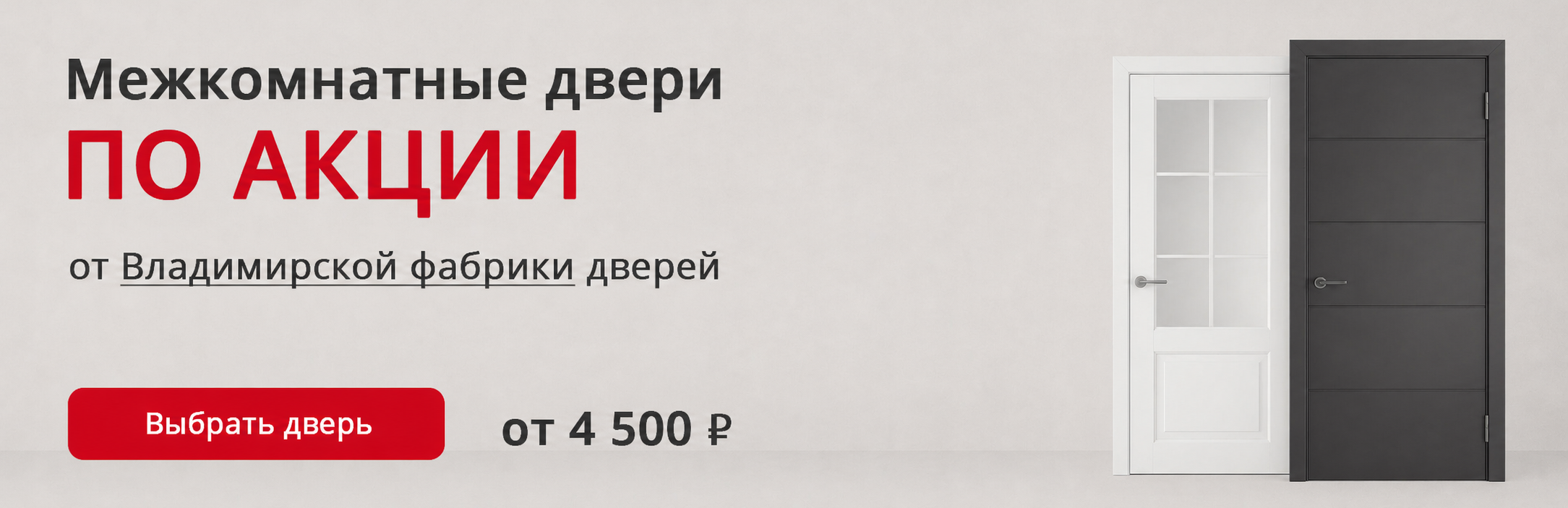 Владимирские двери по акции Ардон